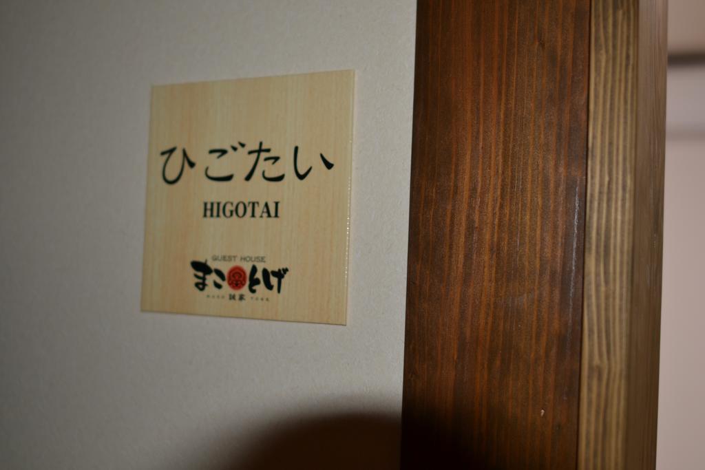 Guest House Makotoge Aso Εξωτερικό φωτογραφία
