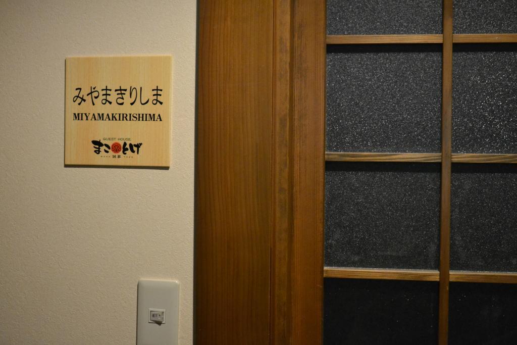 Guest House Makotoge Aso Εξωτερικό φωτογραφία